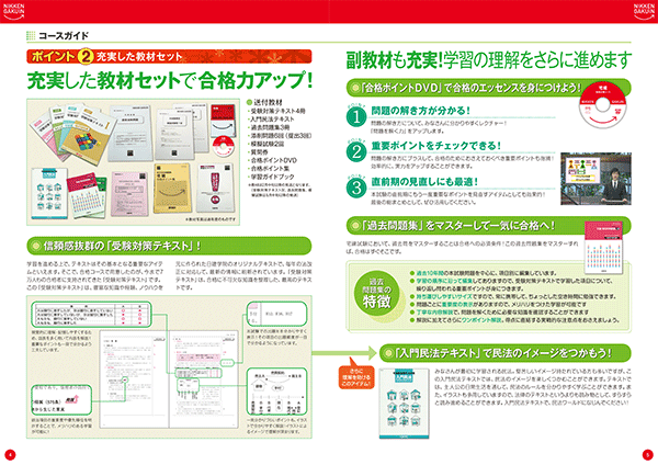 制作実績｜パンフレット｜通信講座 受講案内-02