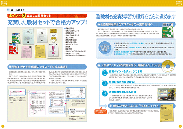 制作実績｜パンフレット｜通信講座 受講案内-05